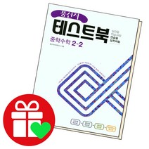 선택구매상품/풍산자 테스트북 중학수학 중2-2 22년, ●풍산자개념중학, 풍산자 개념 완성 중학 수학 2-2, 중등2학년