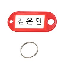 열쇠 이름표 키고리 열쇠고리 네임텍 키링 10컬러 1P, 옐로우