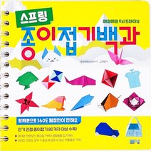 스프링 종이접기백과:매일매일 두뇌 트레이닝, 봄봄스쿨