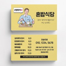 식당명암 식당명함 음식점명함 음식점명함디자인 명함제작 명함인쇄 요식업명함, 휘라레 200매
