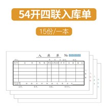 사무실소품 청 연결되다 10 영수증 카본 복사 두 결합 2중대다 출입 라이브러리 송장 출하함 상품을 1958033468, 54 열다 스리엔 입고증 (15 형세