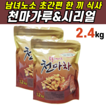 든든한 한 끼 천마차 시리얼 씨리얼 콘플레이크 콘 후레 프라 푸라 이트 이크 가루 마죽 에르고티오네인 게르트로디닌 바닐릴알코올 페놀글리코시드 칼슘 인 남녀노소 아침 점심 대용 량, 2개