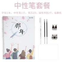 만년필 따라쓰기 여학생 폰트 예쁜 글씨를 연습 해서다 행 하드 펜 서예 모사함 신기 글씨본 서첩 필기체다 2625705501, 240 장 모사 용지 나 년 _그 달 _중성펜