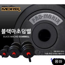아령덤벨 16Kg 세트 PVC이령 헬스 남성용 다이어트, 1개