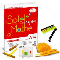 STEAM 스토리텔링 체험 수학 슈필마테 A4 DMU교구