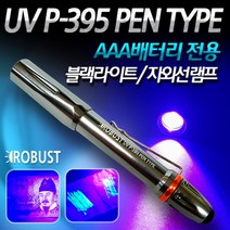 로버스트 UV랜턴 P-395 블랙라이트 자외선램프 형광물질 후레쉬