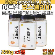 어르신 인도산 보스웰리아 검레진 100% 분말 가루 차 시니어 중장년 BOSWELLIA 유황나무 식이유황 유향 물과 섭취 미숫가루 우유 요거트 과일 채소 쉐이크 식사대용 추천