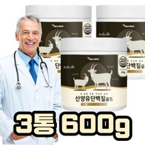 산양유 단백질 분말 락토페린 BCAA 세트할인 비타민 아연 엽산 비타민 철 칼슘 나한과 직장인 회사원 남편 아내 주부 간단 간편 재구매