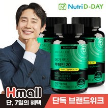 [뉴트리디데이] 메가렉스 루테인20 90캡슐 x 3병 (총9개월분), 상세페이지참조