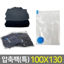 +[플렉스온]+이불 의류 여행용 진공포장 압축팩(100x130cm) 압축 포장기 비닐+[FLEXON]+