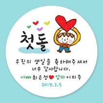 디자인키드 돌잔치 첫돌 백일 돌답례품 스티커 주문제작, 03_첫돌(남아) 4.8cm(20개)