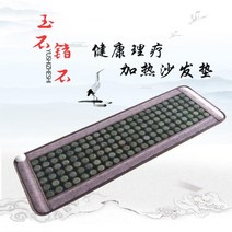 옥매트 옥돌 옥장판 발열매트 1인용 쇼파 침대 전기석 패드 소파 쿠션, C + 50x150센티