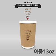공컵 캘리그라피 디자인 크라프트 이중 종이컵 13온스 - 이렇게 예뻤나요 390ml 500개입, 1박스