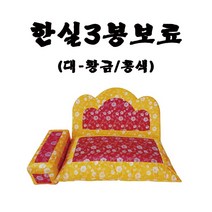 한실 3봉 보료-궁중보료 화조단보료(대)