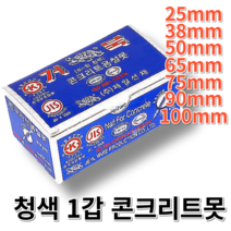 제일선재 콘크리트못 콘못 시멘트못 청색 1갑 단위 소포장, 청색/100mm/100개, 1개