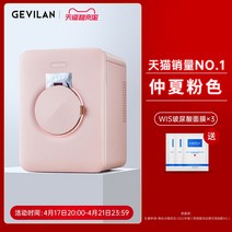 화장품냉장고 미니냉장고 소형냉장고 GEVILAN 미용 냉장고 소형 화장품 및 스킨 케어 제품 항온 보존 특수 냉장 페이셜 마스크 히터, 4.仲夏粉F2新款上市