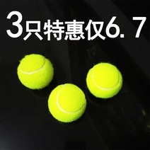 테니스연습기 테니스 볼머신 테니스리턴볼 라인 테니스가 있는 트레이너 초보자 라켓 트레이너가 로프 싱글 리바운드 세트가, [08] 3팩 표준 테니스 공