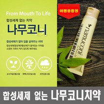 합성세제 없는 나무코니치약 125g 여행용 증정 편백나무오일 좋은치약 무불소 항암, 본품 2개+여행용 2개
