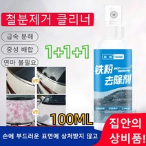 1+1+1 자동차 철분제거제 대용량 철분제거 크리너 자동차 휠 철분제거제 100ml, 100ml*1+1+1
