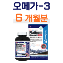 오메가3 플래티넘 오메가3 하루 1캡슐 캐나다산 비타민D 뼈 건강 건조한 눈 혈중 중성지질 개선 기억력 개선 도움 홈쇼핑 프리미엄 영양제 성분 가격 효능 비교, 6개월, 1202mg x 180정 (하루1캡슐)