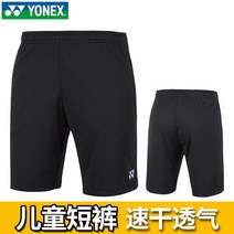 Yonex 요넥스 배드민턴 탁구 테니스 반바지 공식 웹사이트 아동용 소년 소녀 스포츠 하의 yy 아동용