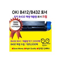 오키 OKI B432DN 대용량 재생 토너 드럼, 1개, 재생 드럼카트리지