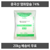 경기케미칼 중국산 제설용 염화칼슘 제설제 74% 20kg, 3개