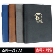 통가죽 끈 메뉴판 4종 A4 술집 호프 레스토랑 미용실 메뉴판, 블루 끈 메뉴판, 24p(12장)