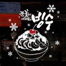 [바보사랑] idk358-눈꽃이 내리는 빙수(중형), 색상선택:블랙+레드