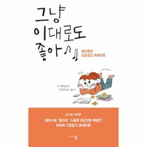 이노플리아 그냥 이대로도 좋아, One color | One Size@1