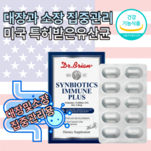 대장 소장 100억보장 유산균 배에가스 방귀 비피더스균 락토 설사 변비 아연 신바이오틱스