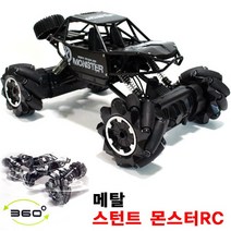 유원 메탈 스턴트 몬스터카, 검정