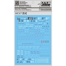 [대림데칼] (UC17) MG프라모델 백식 습식 재단 데칼