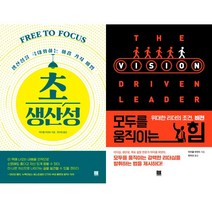 초생산성 + 일취월장 (전2권)