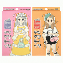 5000무빙관절종이인형, 상세페이지 참조, 상세페이지 참조