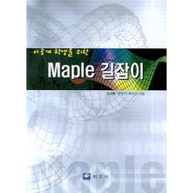 이공계 학생을 위한 MAPLE 길잡이, 교우사