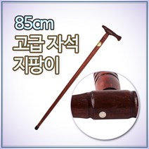 더담고 고급 국산 자석 지팡이 l 효도 노인 지팡이 나무지팡이, 1개