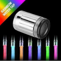 LED 수도꼭지 레인보우 워터탭