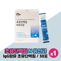 초유 단백질 분말 프로틴 PROTEIN 미국산 초유분말 파우더 가루 먹는법 단백질섭취 면역 글로불린 프로바이오틱스 유산균 함유 스틱 타입, 30포 x 1박스