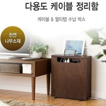 강원전자 SANWA 다용도 케이블 정리함 (다크브라운) 선정리, 단품