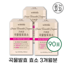 90포 곡물 발효 효소 소화 천연 자연 분말 효능 분말 가루 비건 식단 야식 역가수치높은