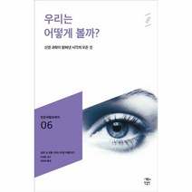 웅진북센 우리는 어떻게 볼까 - 006 민음 바칼로레아, One color | One Size, 9791158887681