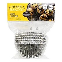 베이킹 실버 머핀컵(소) 60매 빵틀 컵틀 제빵용품, 본상품선택