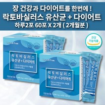 살빠지는 비만균 지방 세균 감소 뚱보균 살 빼는 유산균 다이어트 가르시니아 캄보지아 락토바실러스 루테리 1개월 장 건강 좋은 람노스 플란타럼 유산균 요구르트맛 60포, 2개