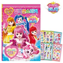 캐치티니핑 꾸미기 스티커세트 5살 6살 조카 선물