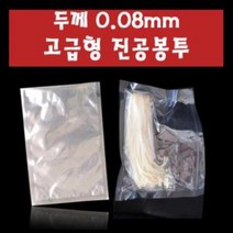 두께0.08mm 고급형 나일론 진공봉투 10cmX15cm 100장