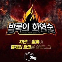 발록의 화염 숯, 3개, 2kg