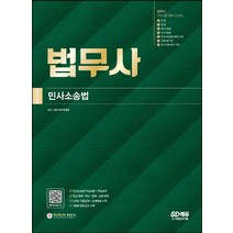 법무사2차민사소송법 가격비교로 선정된 인기 상품 TOP200