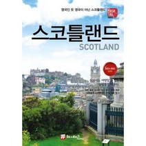 해시태그 스코틀랜드