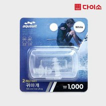 [다이소]귀마개_화이트-33276